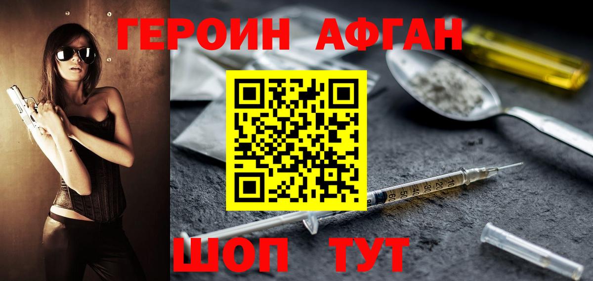 ГЕРОИН белый Жигулёвск