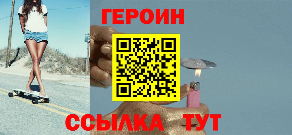 Героин хмурый  Вход с VPN  ГЕРОИН  Жигулёвск 