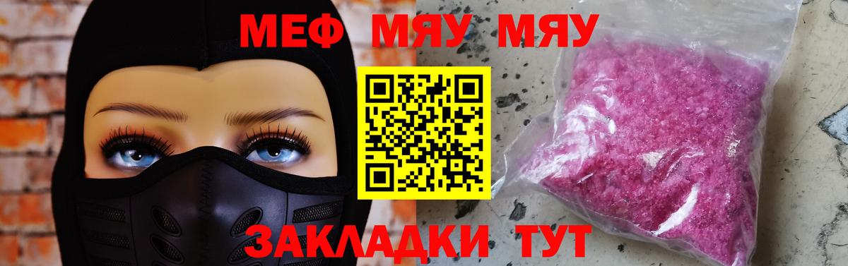 Жигулёвск  МЯУ-МЯУ mephedrone  Меф  Мефедрон VHQ  Вход с VPN 