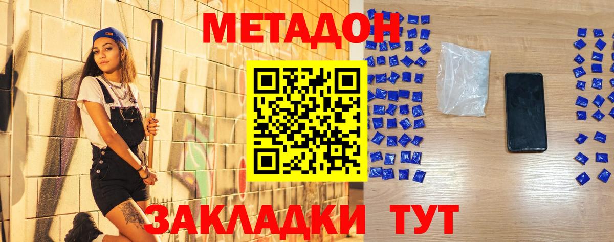 МЕТАДОН methadone Жигулёвск