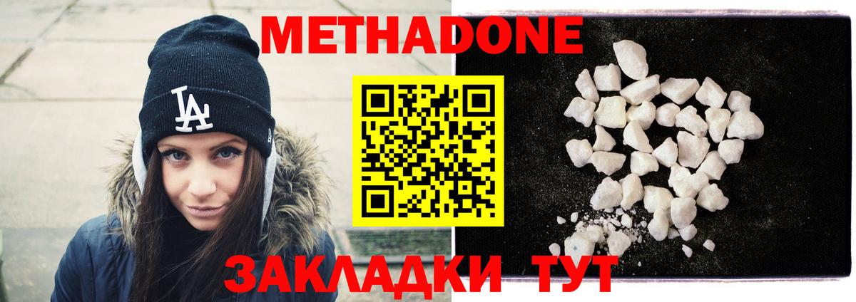 Метадон methadone  Метадон мёд  Жигулёвск  Вход с VPN 
